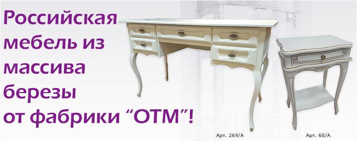 Мебель ОТМ - 2